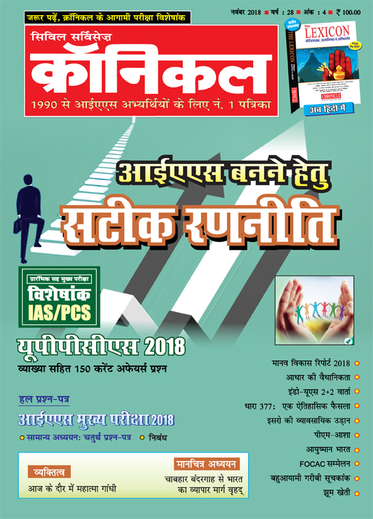CSC Magazine (Hindi) November 2018